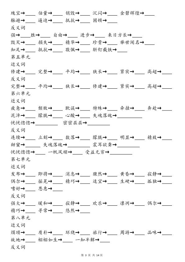 图片[4]-五年级上册语文暑假预习资料全册重点知识点背诵汇总（含答案）-宝库盒教辅资料站