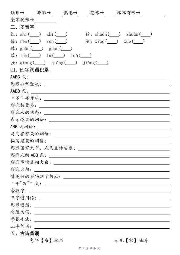 图片[5]-五年级上册语文暑假预习资料全册重点知识点背诵汇总（含答案）-宝库盒教辅资料站