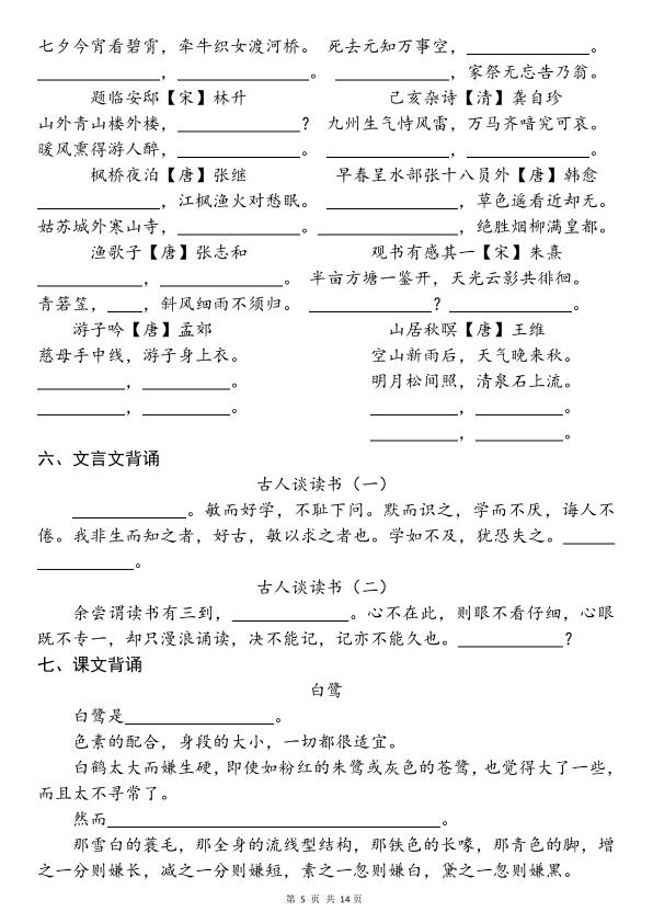 图片[6]-五年级上册语文暑假预习资料全册重点知识点背诵汇总（含答案）-宝库盒教辅资料站