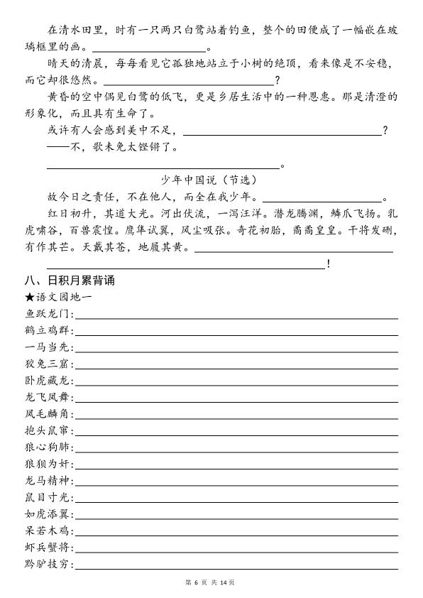 图片[7]-五年级上册语文暑假预习资料全册重点知识点背诵汇总（含答案）-宝库盒教辅资料站
