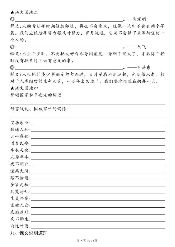 图片[8]-五年级上册语文暑假预习资料全册重点知识点背诵汇总（含答案）-宝库盒教辅资料站