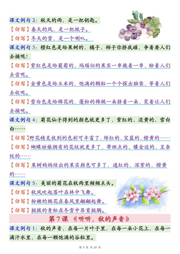 图片[7]-三年级上册语文1-8单元重点句子仿写汇总-宝库盒教辅资料站