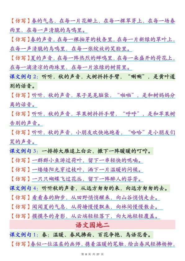 图片[8]-三年级上册语文1-8单元重点句子仿写汇总-宝库盒教辅资料站