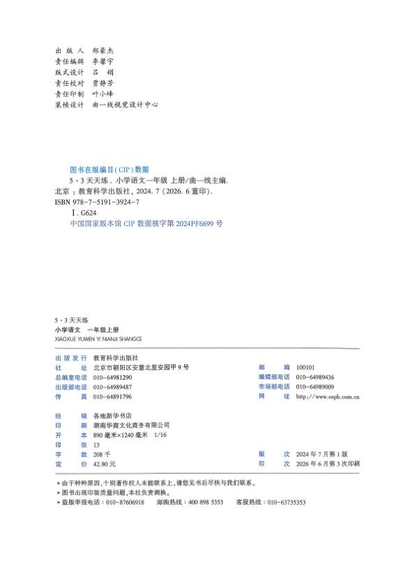 图片[3]-一年级上册（语文） 53天天练+测评卷+课堂笔记【电子版 可打印 含答案】（人教版）2026秋-宝库盒教辅资料站
