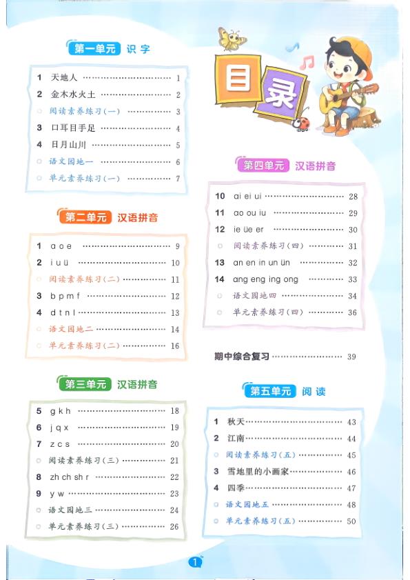 图片[4]-一年级上册（语文） 53天天练+测评卷+课堂笔记【电子版 可打印 含答案】（人教版）2026秋-宝库盒教辅资料站