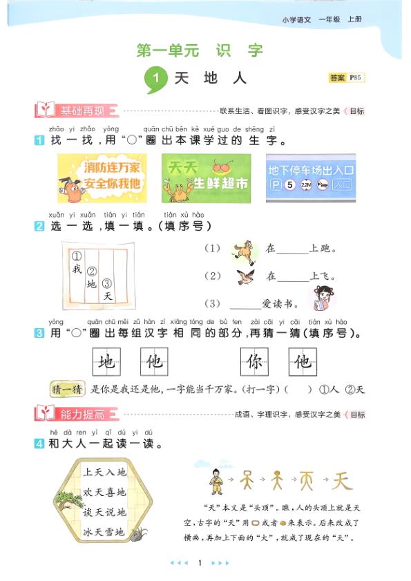 图片[6]-一年级上册（语文） 53天天练+测评卷+课堂笔记【电子版 可打印 含答案】（人教版）2026秋-宝库盒教辅资料站