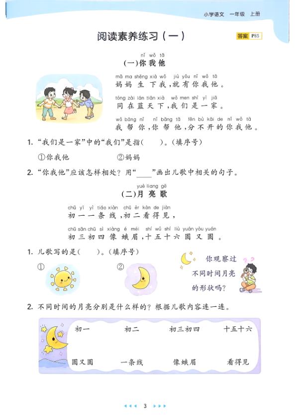 图片[8]-一年级上册（语文） 53天天练+测评卷+课堂笔记【电子版 可打印 含答案】（人教版）2026秋-宝库盒教辅资料站