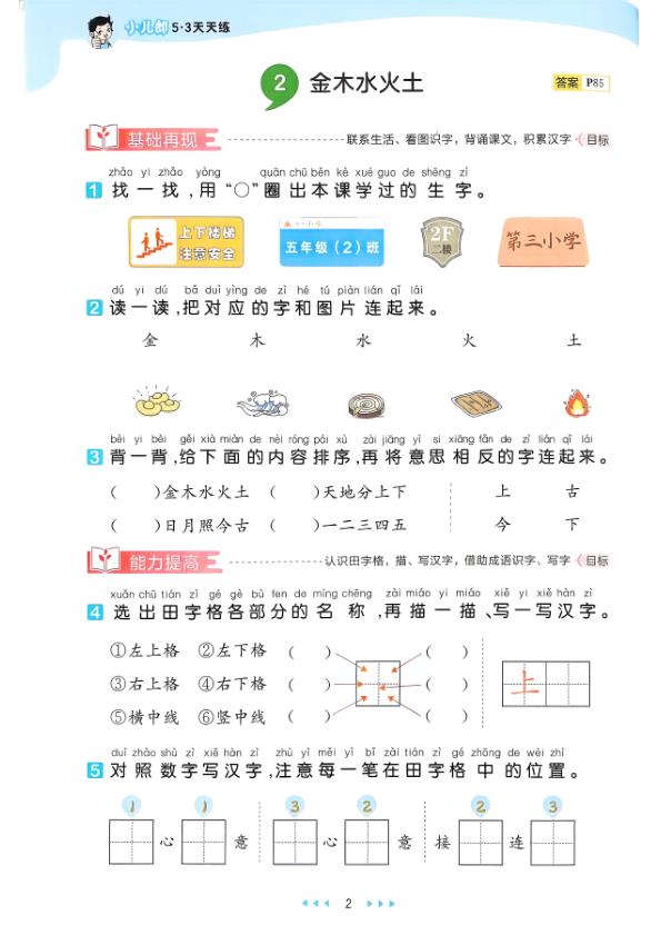 图片[7]-一年级上册（语文） 53天天练+测评卷+课堂笔记【电子版 可打印 含答案】（人教版）2026秋-宝库盒教辅资料站