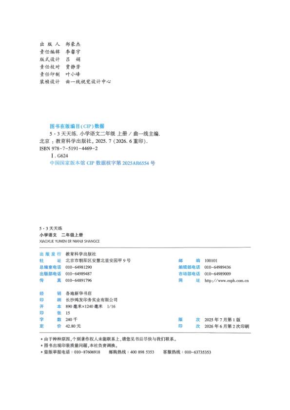 图片[3]-二年级上册（语文） 53天天练+测评卷+课堂笔记【电子版 可打印 含答案】（人教版）2026秋-宝库盒教辅资料站