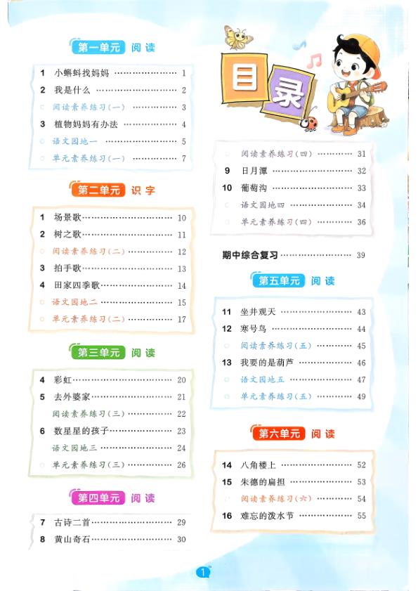 图片[4]-二年级上册（语文） 53天天练+测评卷+课堂笔记【电子版 可打印 含答案】（人教版）2026秋-宝库盒教辅资料站