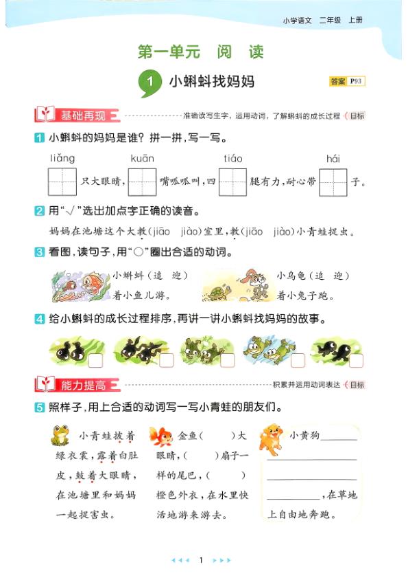 图片[6]-二年级上册（语文） 53天天练+测评卷+课堂笔记【电子版 可打印 含答案】（人教版）2026秋-宝库盒教辅资料站