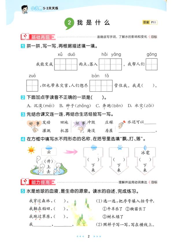图片[7]-二年级上册（语文） 53天天练+测评卷+课堂笔记【电子版 可打印 含答案】（人教版）2026秋-宝库盒教辅资料站