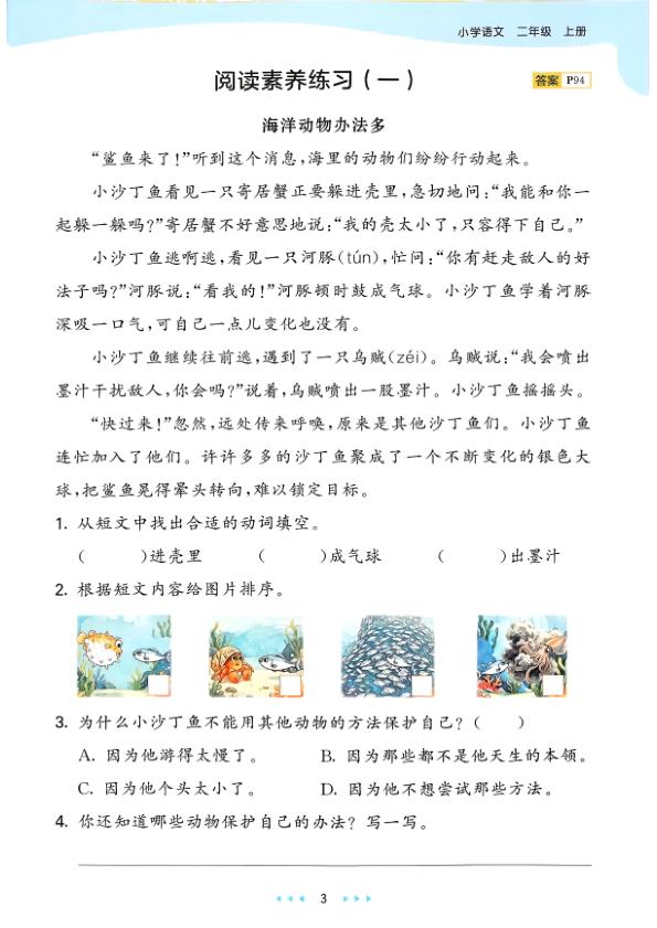图片[8]-二年级上册（语文） 53天天练+测评卷+课堂笔记【电子版 可打印 含答案】（人教版）2026秋-宝库盒教辅资料站