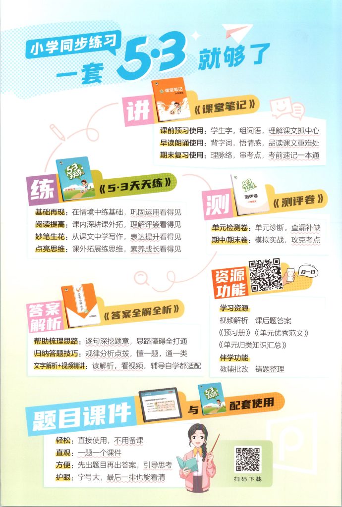图片[2]-三年级上册（语文） 53天天练+测评卷+课堂笔记【电子版 可打印 含答案】（人教版）2026秋-宝库盒教辅资料站