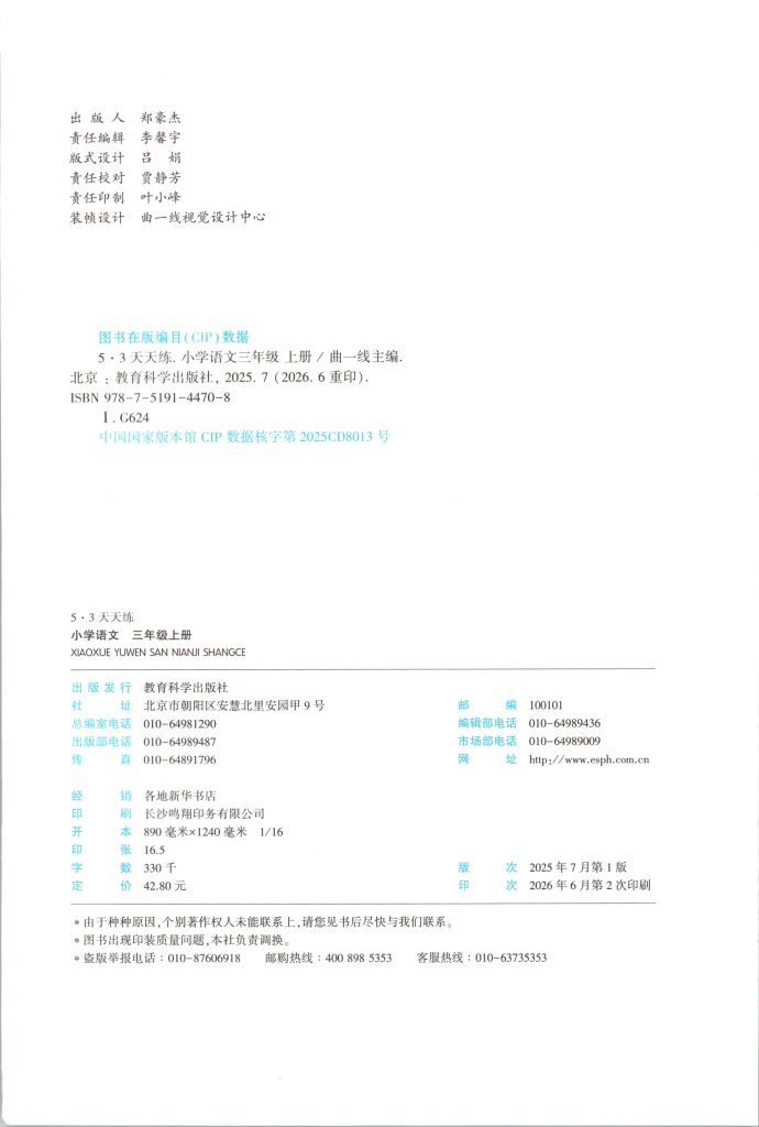 图片[4]-三年级上册（语文） 53天天练+测评卷+课堂笔记【电子版 可打印 含答案】（人教版）2026秋-宝库盒教辅资料站