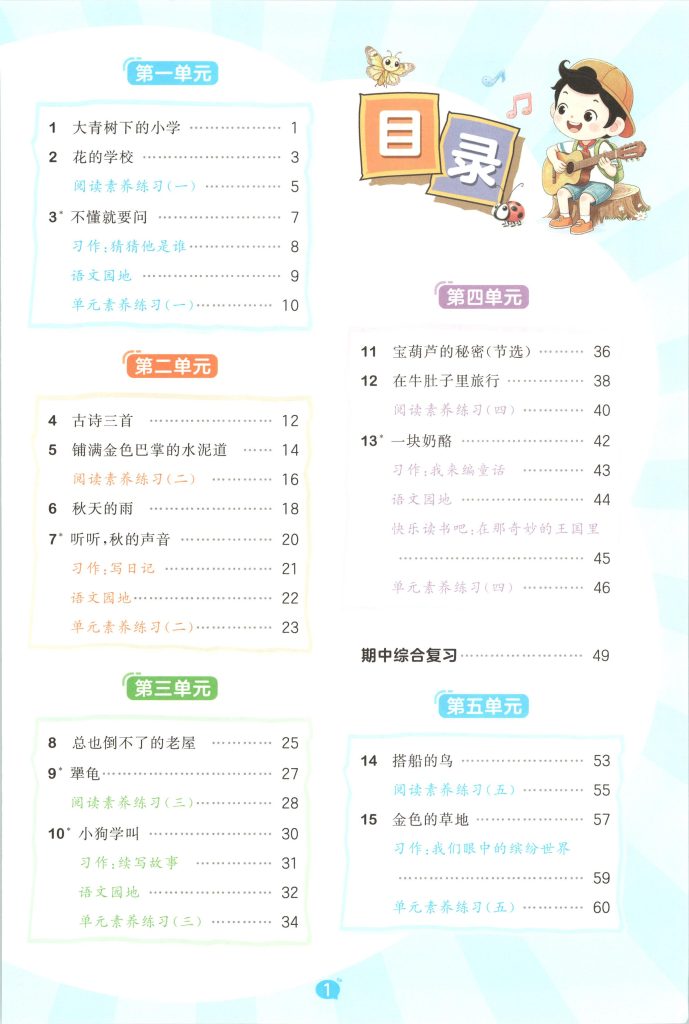图片[5]-三年级上册（语文） 53天天练+测评卷+课堂笔记【电子版 可打印 含答案】（人教版）2026秋-宝库盒教辅资料站