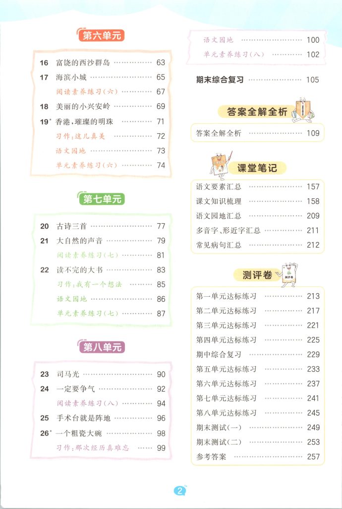 图片[6]-三年级上册（语文） 53天天练+测评卷+课堂笔记【电子版 可打印 含答案】（人教版）2026秋-宝库盒教辅资料站