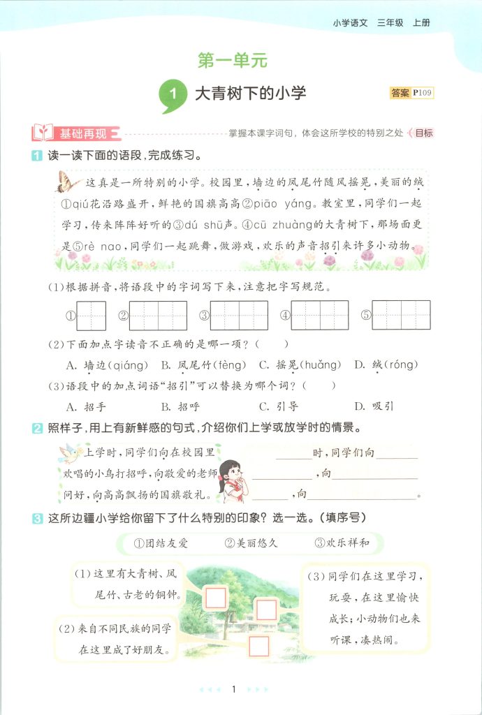 图片[7]-三年级上册（语文） 53天天练+测评卷+课堂笔记【电子版 可打印 含答案】（人教版）2026秋-宝库盒教辅资料站