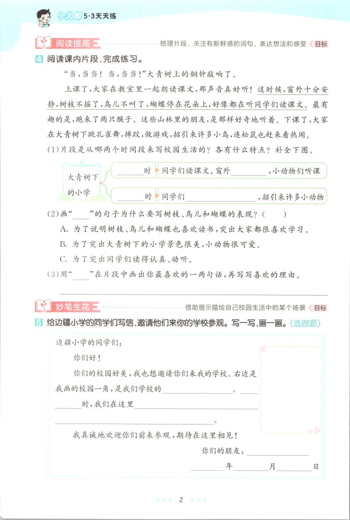 图片[8]-三年级上册（语文） 53天天练+测评卷+课堂笔记【电子版 可打印 含答案】（人教版）2026秋-宝库盒教辅资料站