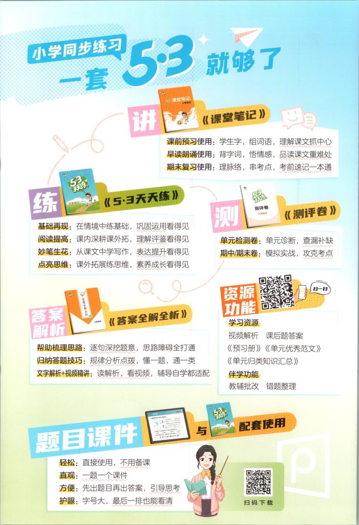图片[2]-四年级上册（语文） 53天天练+测评卷+课堂笔记【电子版 可打印 含答案】（人教版）2026秋-宝库盒教辅资料站