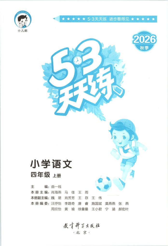 图片[3]-四年级上册（语文） 53天天练+测评卷+课堂笔记【电子版 可打印 含答案】（人教版）2026秋-宝库盒教辅资料站