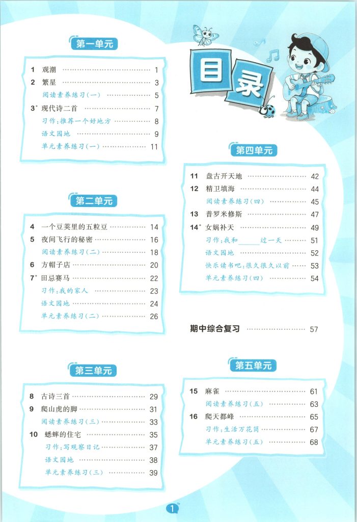 图片[5]-四年级上册（语文） 53天天练+测评卷+课堂笔记【电子版 可打印 含答案】（人教版）2026秋-宝库盒教辅资料站
