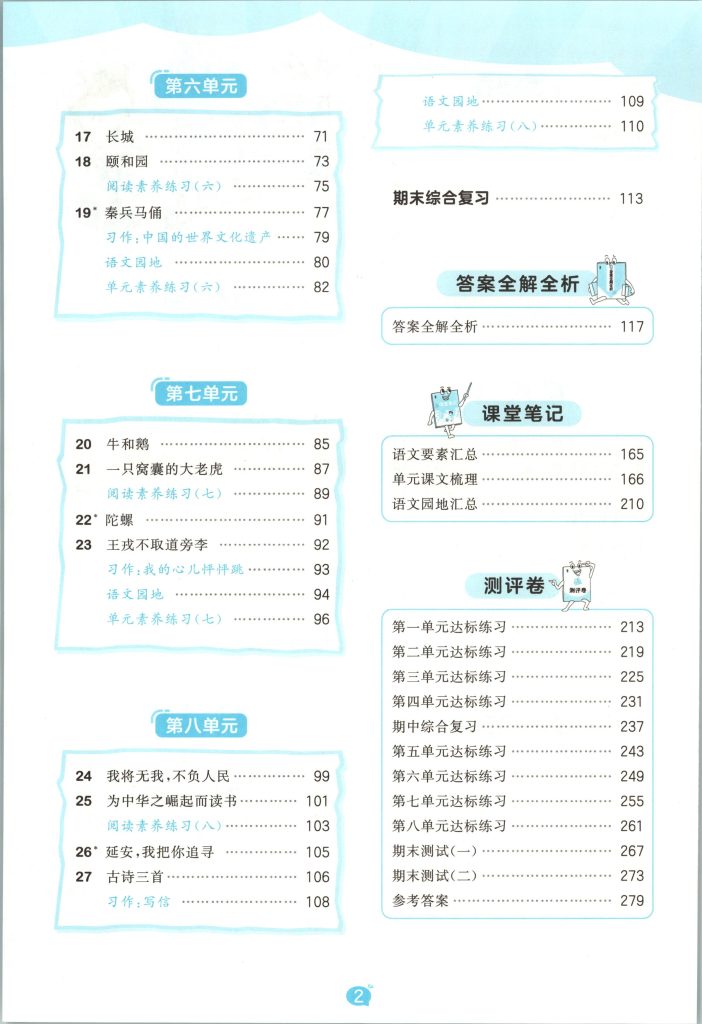 图片[6]-四年级上册（语文） 53天天练+测评卷+课堂笔记【电子版 可打印 含答案】（人教版）2026秋-宝库盒教辅资料站