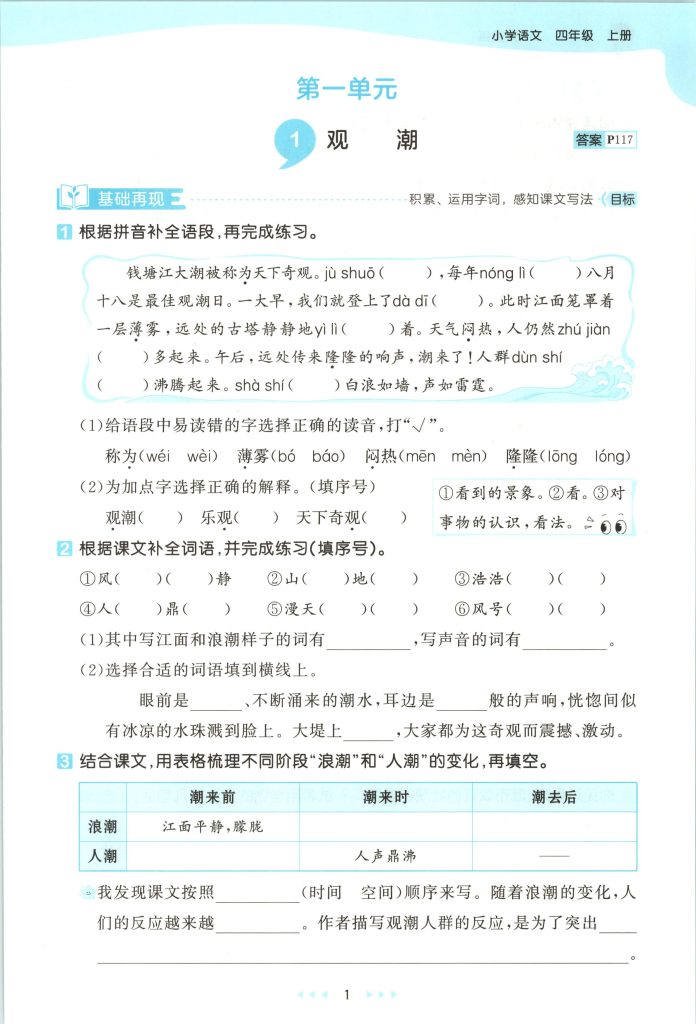 图片[7]-四年级上册（语文） 53天天练+测评卷+课堂笔记【电子版 可打印 含答案】（人教版）2026秋-宝库盒教辅资料站