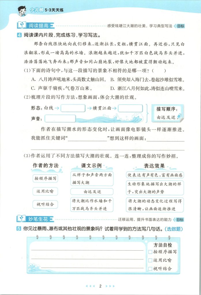 图片[8]-四年级上册（语文） 53天天练+测评卷+课堂笔记【电子版 可打印 含答案】（人教版）2026秋-宝库盒教辅资料站