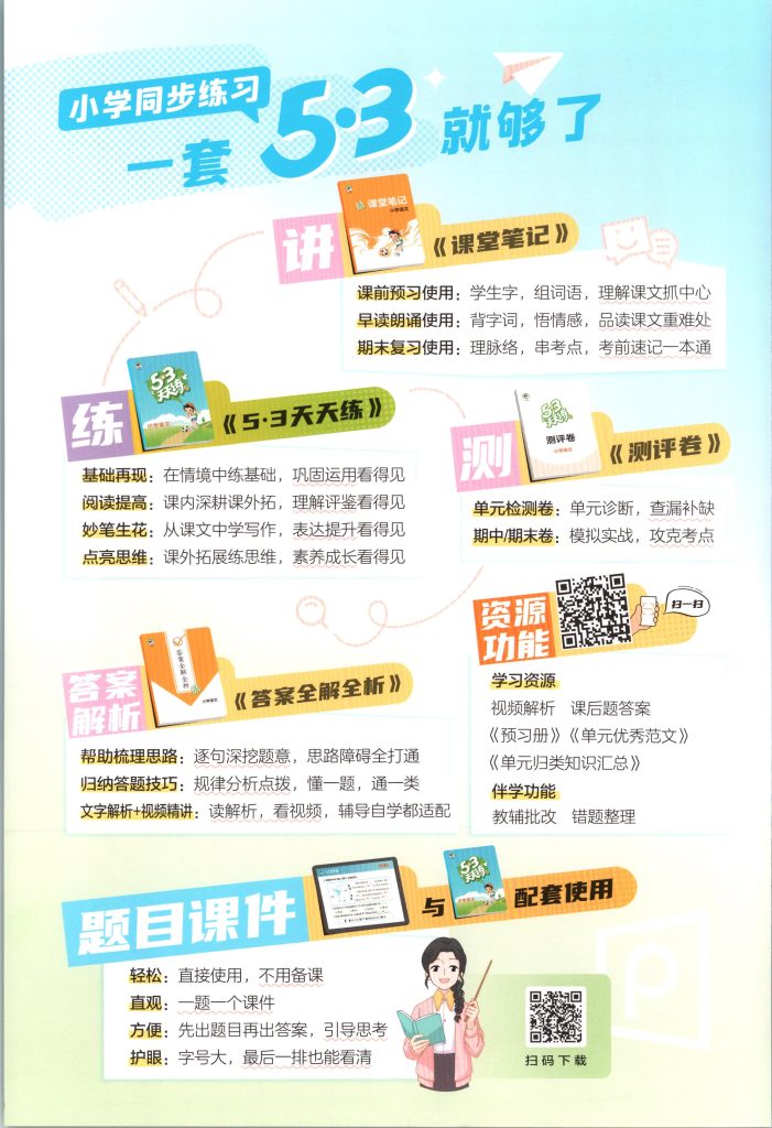 图片[2]-五年级上册（语文） 53天天练+测评卷+课堂笔记【电子版 可打印 含答案】（人教版）2026秋-宝库盒教辅资料站