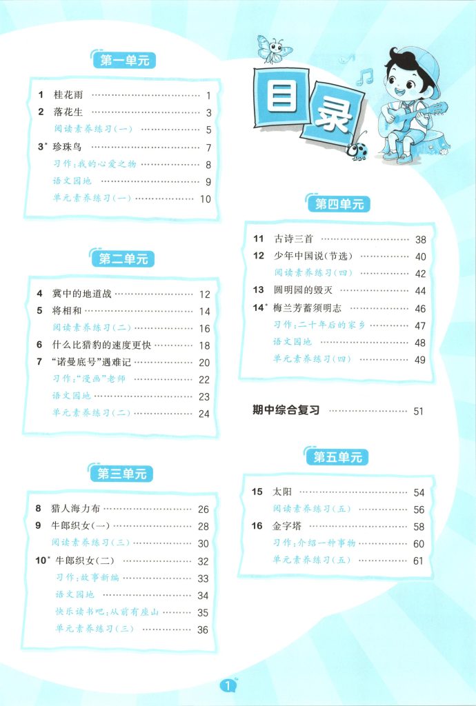 图片[5]-五年级上册（语文） 53天天练+测评卷+课堂笔记【电子版 可打印 含答案】（人教版）2026秋-宝库盒教辅资料站