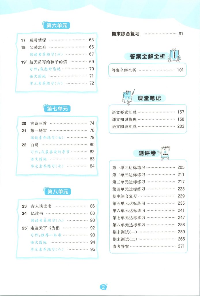 图片[6]-五年级上册（语文） 53天天练+测评卷+课堂笔记【电子版 可打印 含答案】（人教版）2026秋-宝库盒教辅资料站