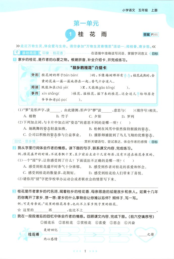 图片[7]-五年级上册（语文） 53天天练+测评卷+课堂笔记【电子版 可打印 含答案】（人教版）2026秋-宝库盒教辅资料站