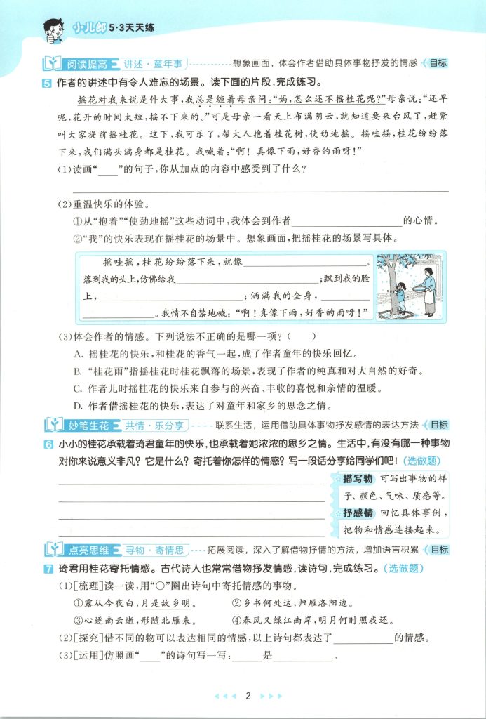 图片[8]-五年级上册（语文） 53天天练+测评卷+课堂笔记【电子版 可打印 含答案】（人教版）2026秋-宝库盒教辅资料站
