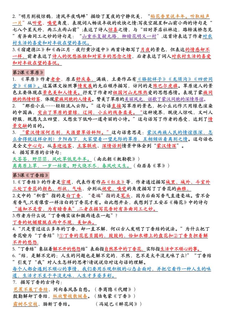 图片[2]-26秋六年级上册语文1-8单元知识点总结（新版）-宝库盒教辅资料站