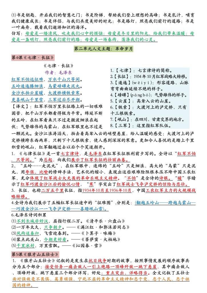 图片[4]-26秋六年级上册语文1-8单元知识点总结（新版）-宝库盒教辅资料站