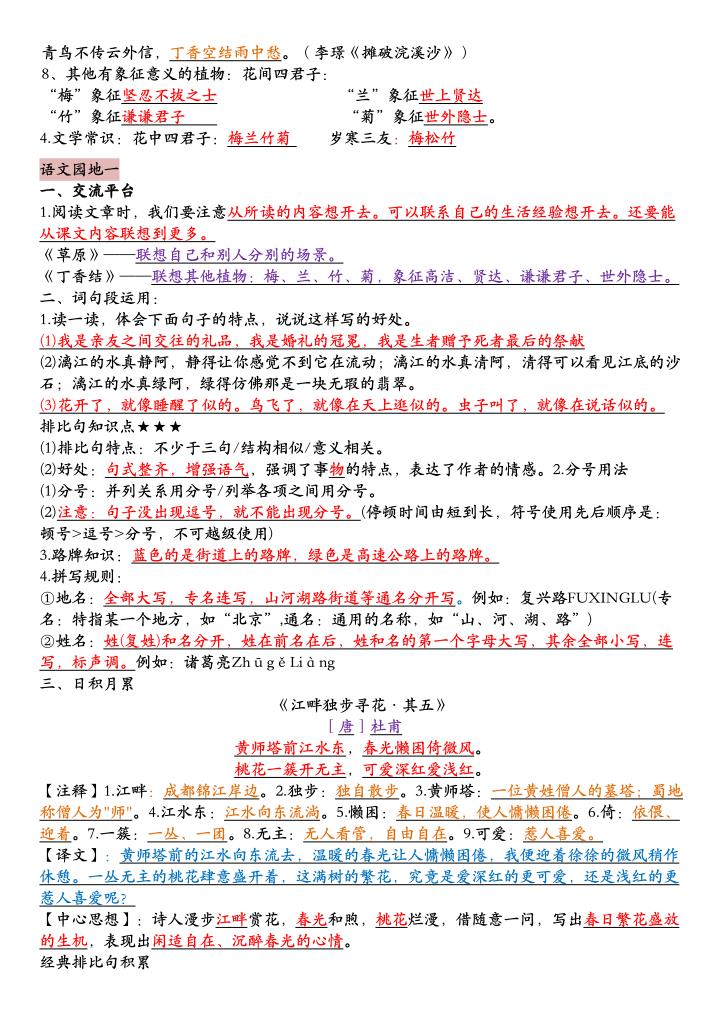 图片[3]-26秋六年级上册语文1-8单元知识点总结（新版）-宝库盒教辅资料站