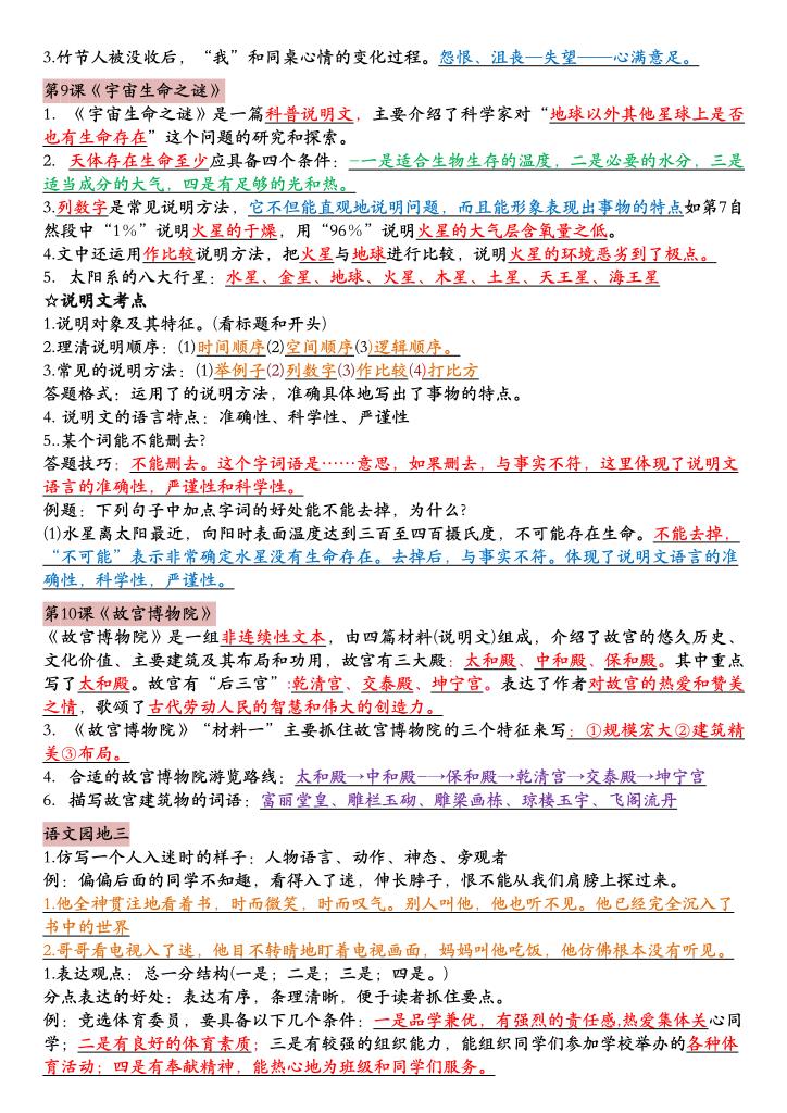 图片[7]-26秋六年级上册语文1-8单元知识点总结（新版）-宝库盒教辅资料站