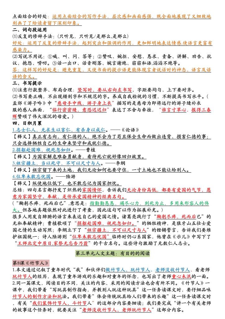 图片[6]-26秋六年级上册语文1-8单元知识点总结（新版）-宝库盒教辅资料站