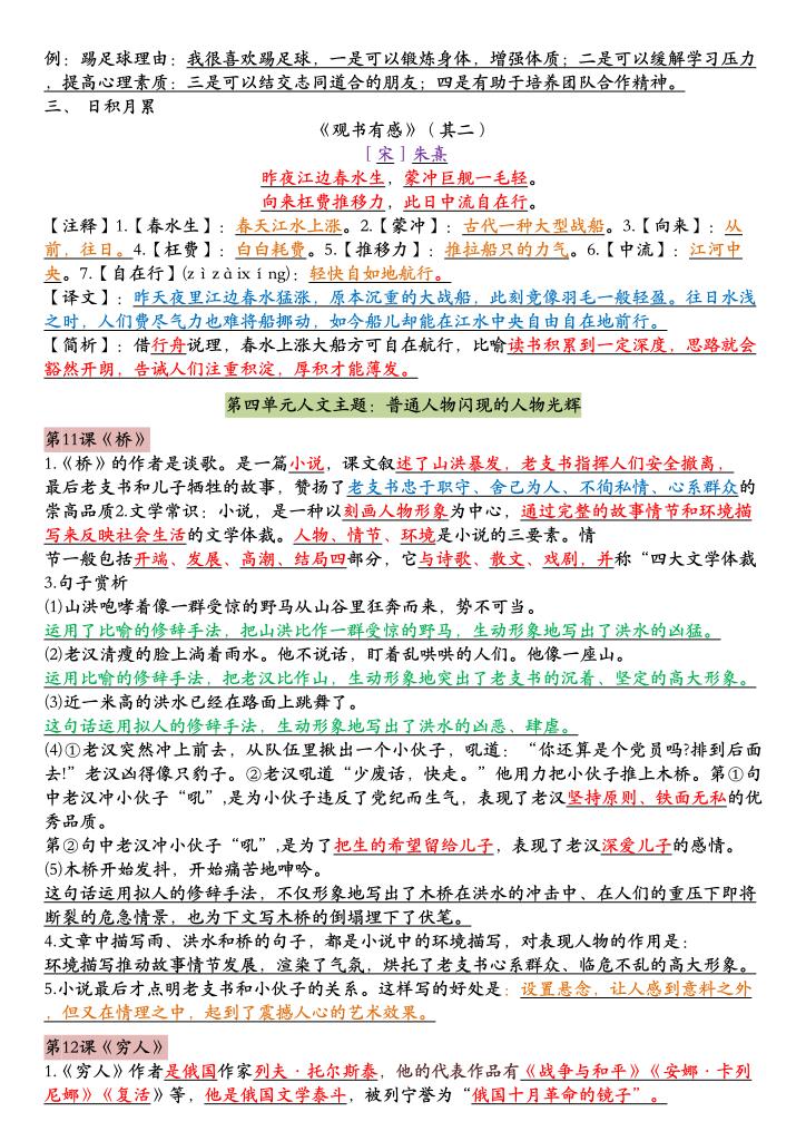 图片[8]-26秋六年级上册语文1-8单元知识点总结（新版）-宝库盒教辅资料站