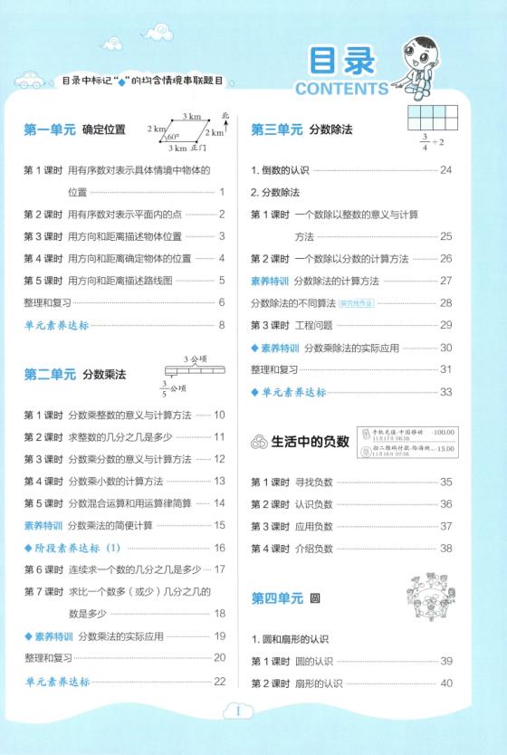图片[1]-26秋六年级上册人教数学一课一练课时练-宝库盒教辅资料站