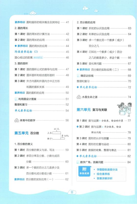 图片[2]-26秋六年级上册人教数学一课一练课时练-宝库盒教辅资料站