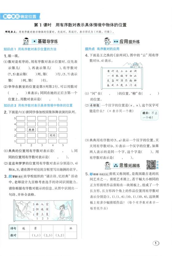 图片[3]-26秋六年级上册人教数学一课一练课时练-宝库盒教辅资料站