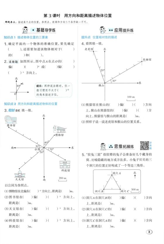 图片[5]-26秋六年级上册人教数学一课一练课时练-宝库盒教辅资料站