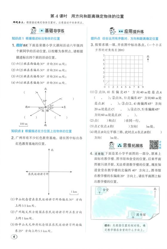 图片[6]-26秋六年级上册人教数学一课一练课时练-宝库盒教辅资料站