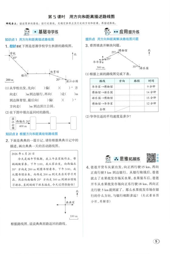 图片[7]-26秋六年级上册人教数学一课一练课时练-宝库盒教辅资料站