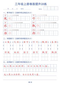 26秋三年级上册语文卷面提升字帖-宝库盒教辅资料站
