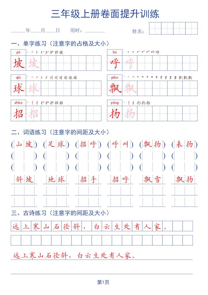 图片[1]-26秋三年级上册语文卷面提升字帖-宝库盒教辅资料站