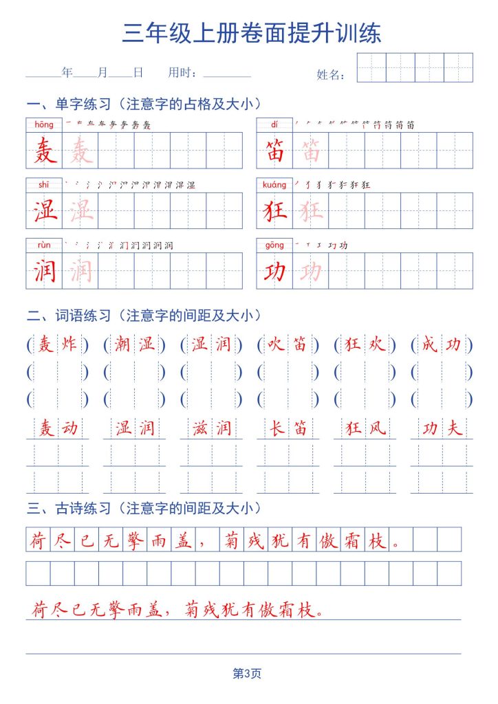 图片[3]-26秋三年级上册语文卷面提升字帖-宝库盒教辅资料站