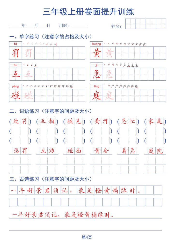图片[4]-26秋三年级上册语文卷面提升字帖-宝库盒教辅资料站